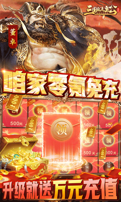 三国我是主公 V1.0.8 安卓版