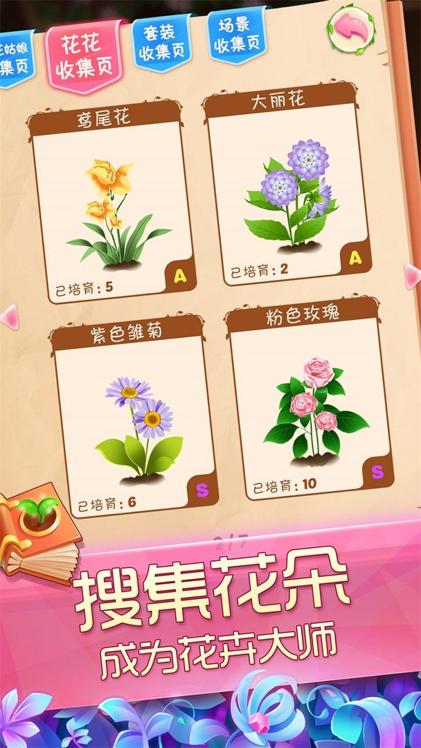 花花姑娘之魔法花园 V1.00.06 安卓版