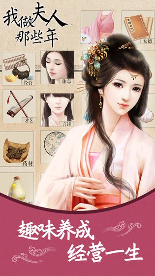 我做夫人那些年 V1.1.0 安卓版