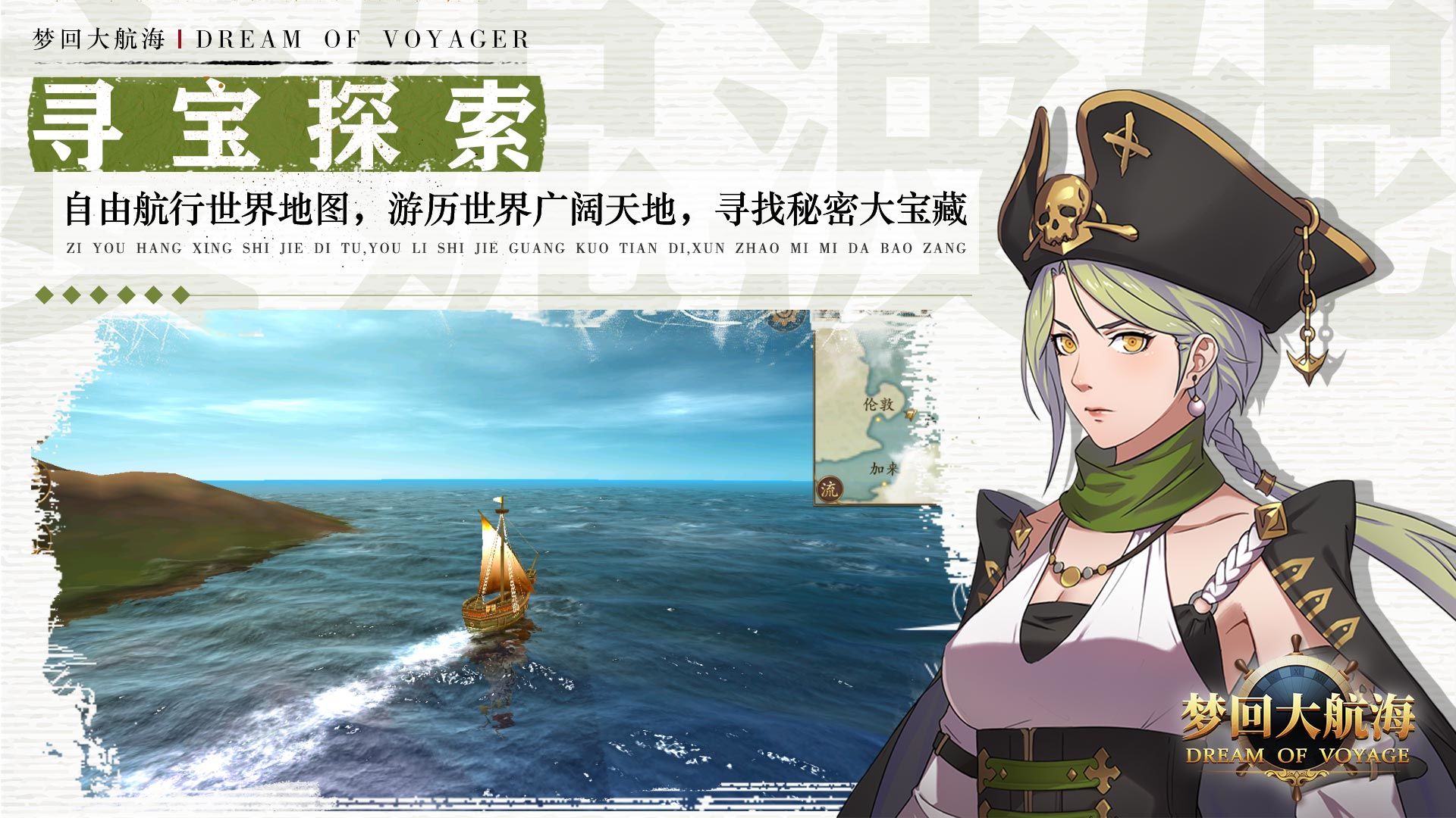 梦回大航海 V1.60.127 安卓版