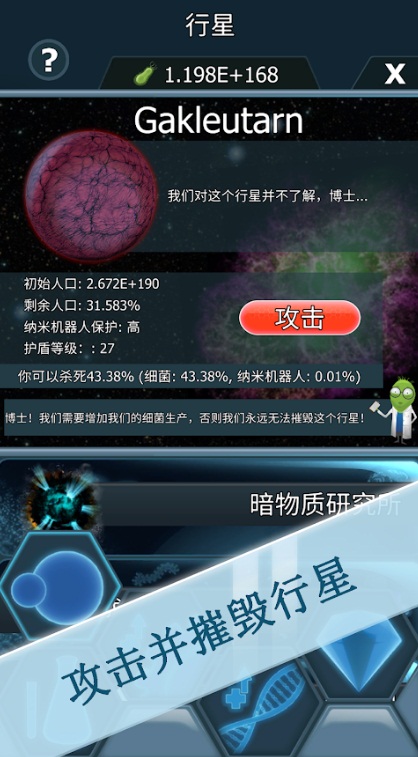 细菌接管 V1.13.0 安卓版