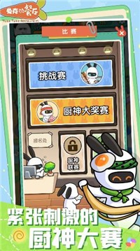 兔克的餐厅 V1.1.5 安卓版