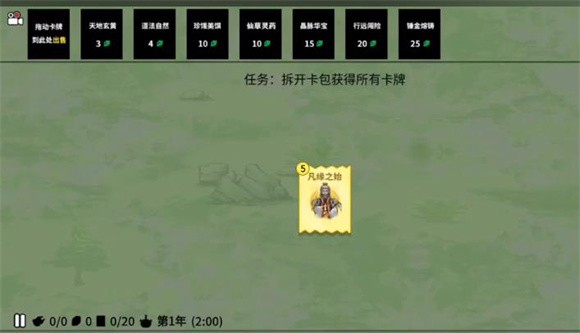 堆叠修仙 V1.0.9 安卓版