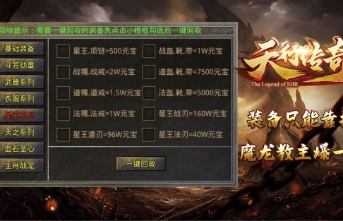 天行传奇 V1.3.0 安卓版