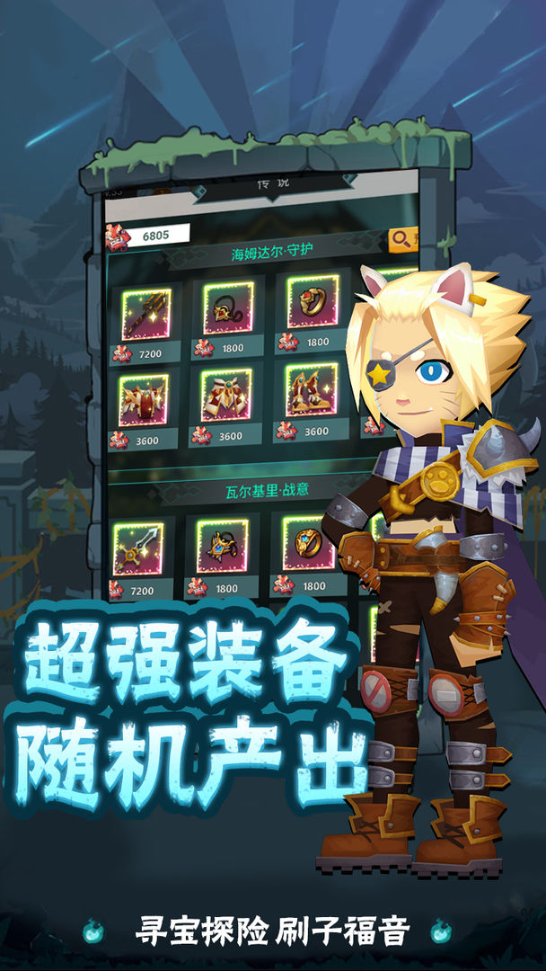 勇士闯魔窟 V1.0 安卓版