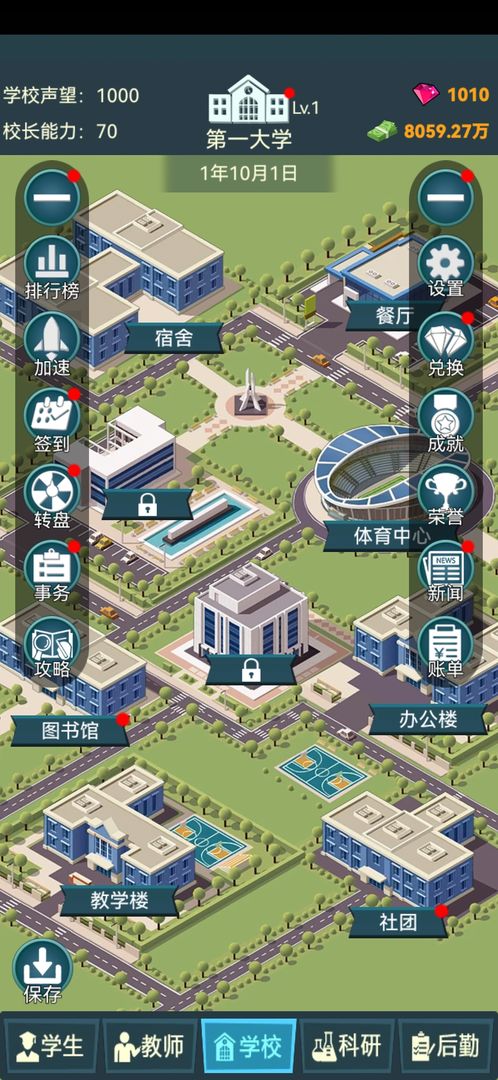 我的大学 V0.0.0.115 安卓版