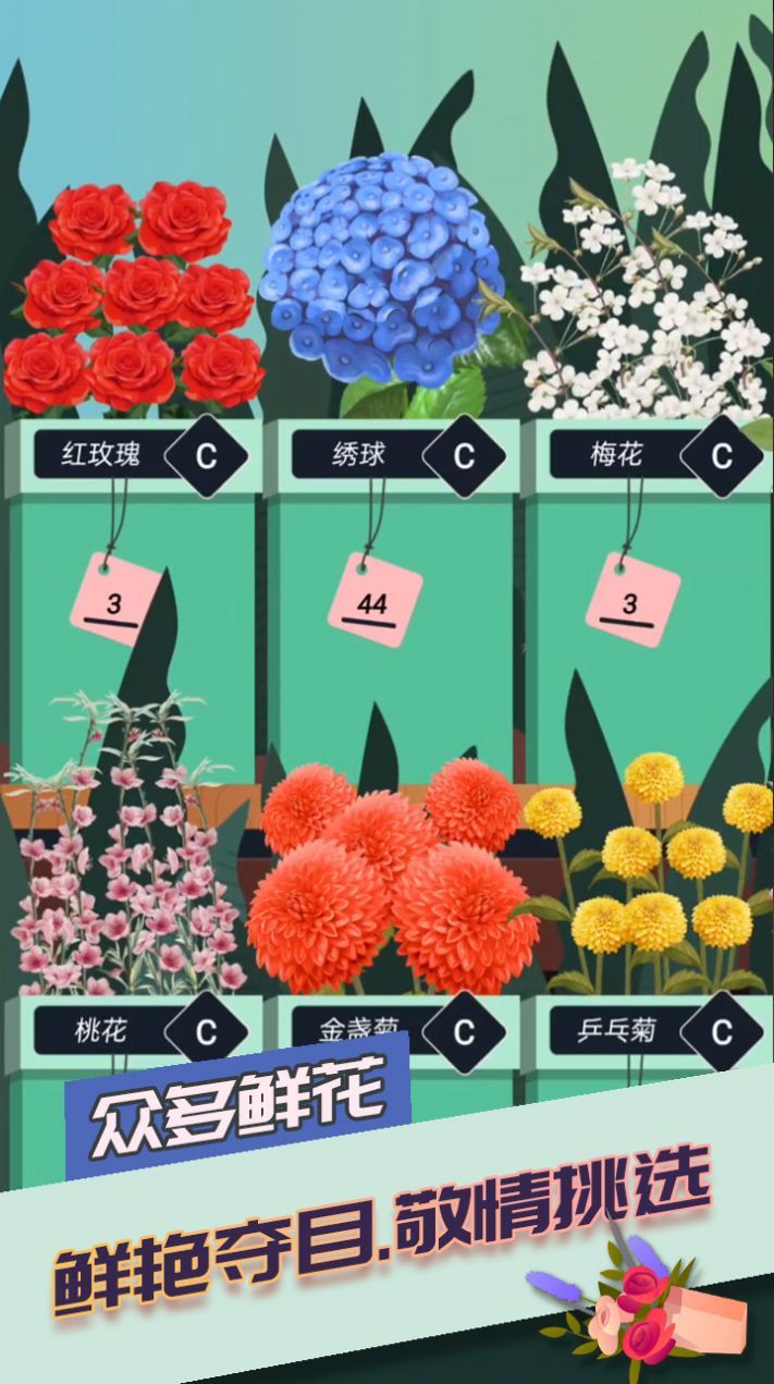 梦想花店 V1.0 安卓版