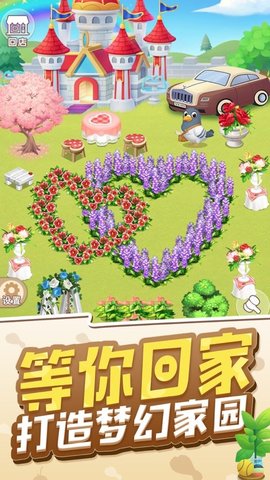 天天开铺子 V1.3.4 安卓版