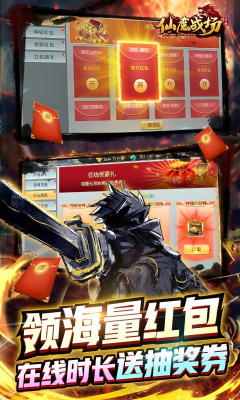 仙魔战场红包版 V1.0.0 安卓版