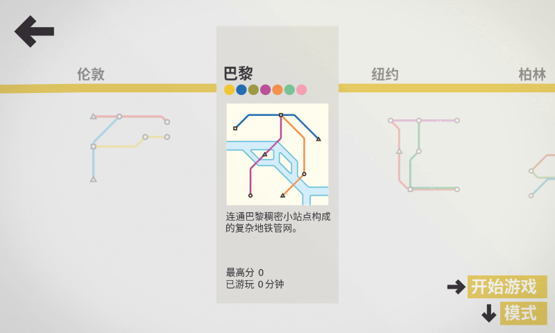 模拟地铁 V1.0.7 安卓版