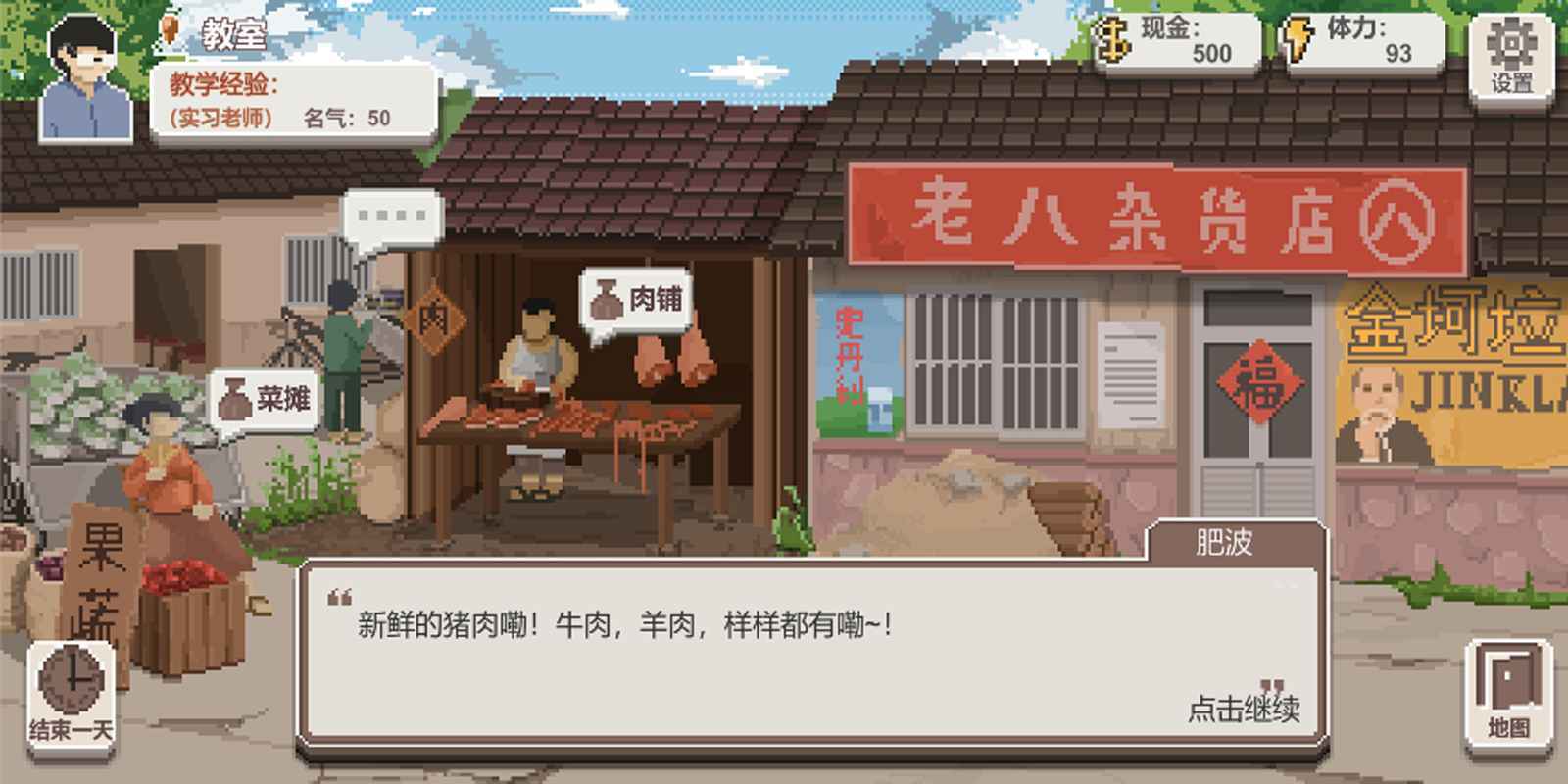 乡村老师 V1.05 安卓版