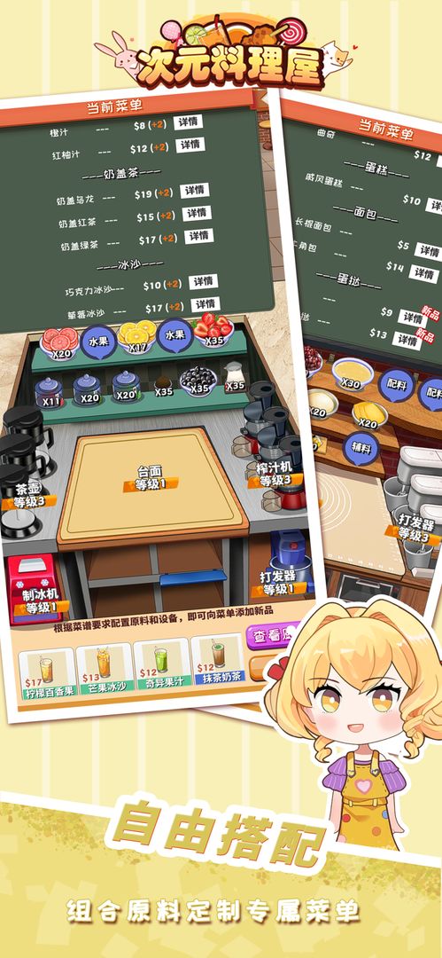 次元料理屋 V1.3.1 安卓版