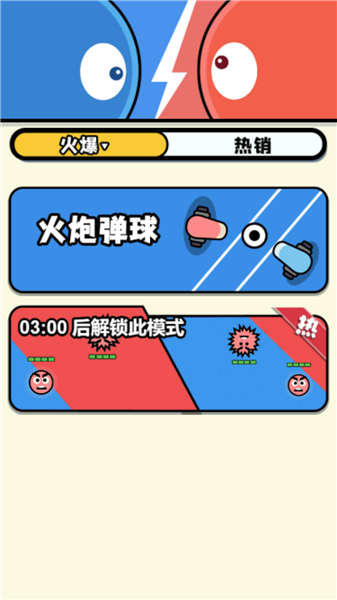 双人同屏赛3 V1.0 安卓版