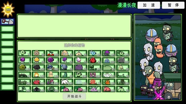 植物僵尸大冒险 V0.58.983 安卓版