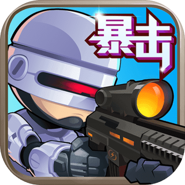 僵尸突击队 V1.5.1 安卓版