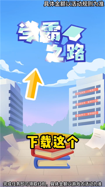 学霸之路 V1.0.0.1 安卓版