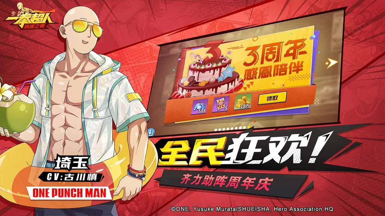 一拳超人最强之男 V1.5.3 安卓版