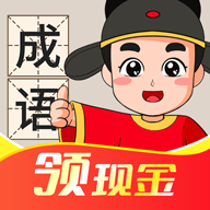 成语连连赚 V1.0.0 安卓版