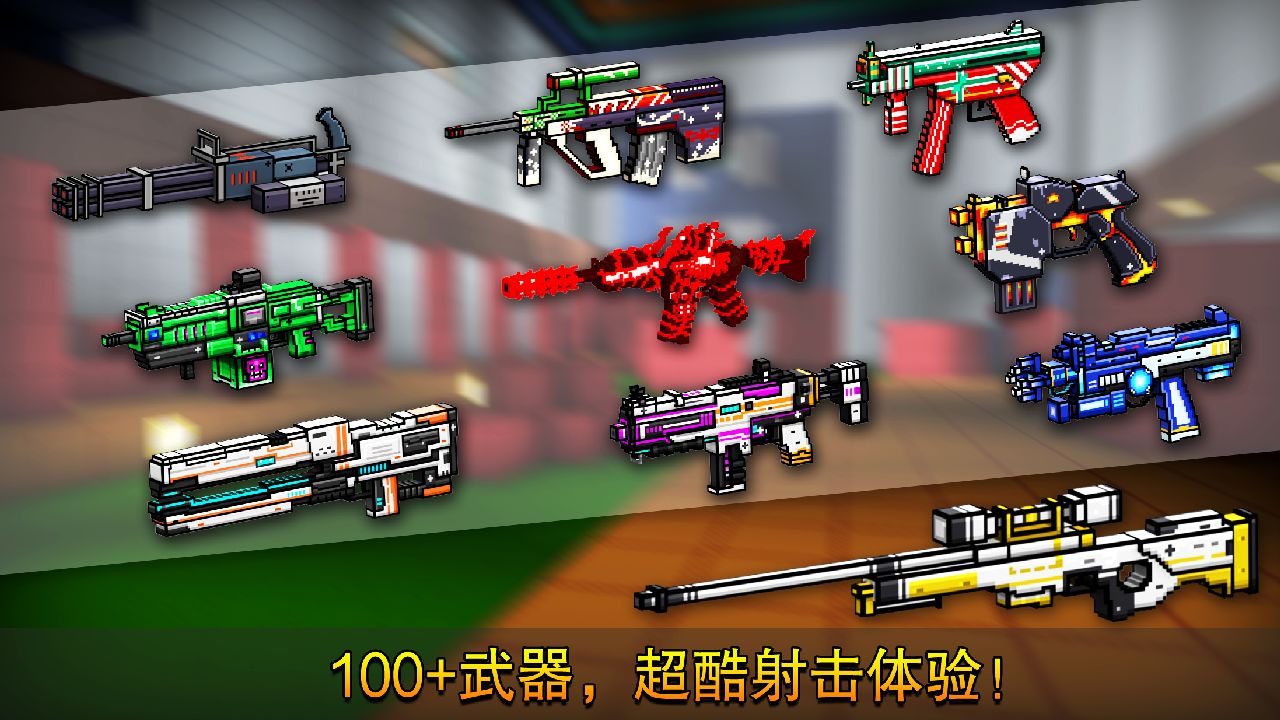 像素射击 V13.1.0 安卓版