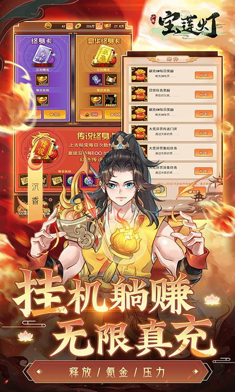 少年宝莲灯 V1.0.4 安卓版