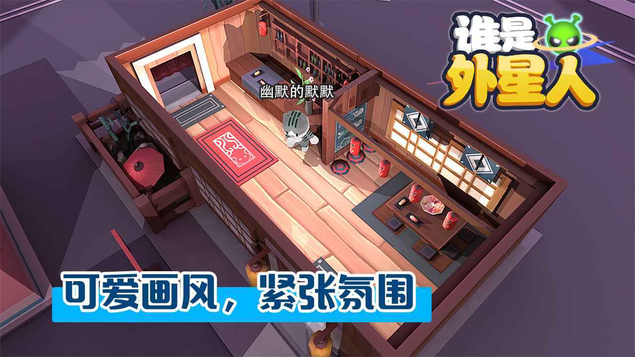 谁是外星人 V1.5.5 安卓版