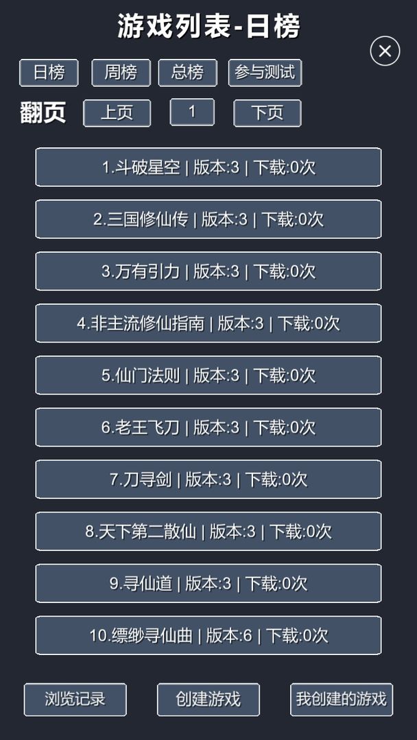 修仙模拟器我要修真 V1.6 安卓版