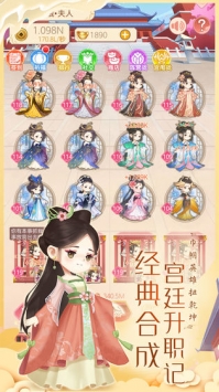 女皇养成记 V1.1.1 安卓版