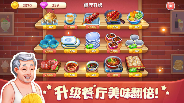 美食小当家 V1.38.0 安卓版