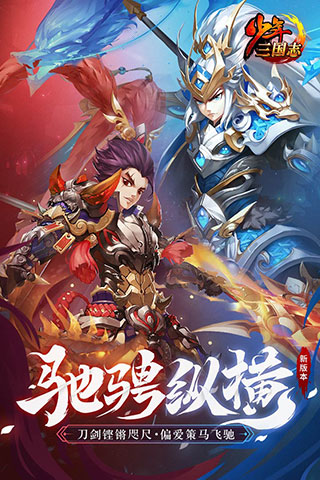 少年三国志 V1.5.0 安卓版