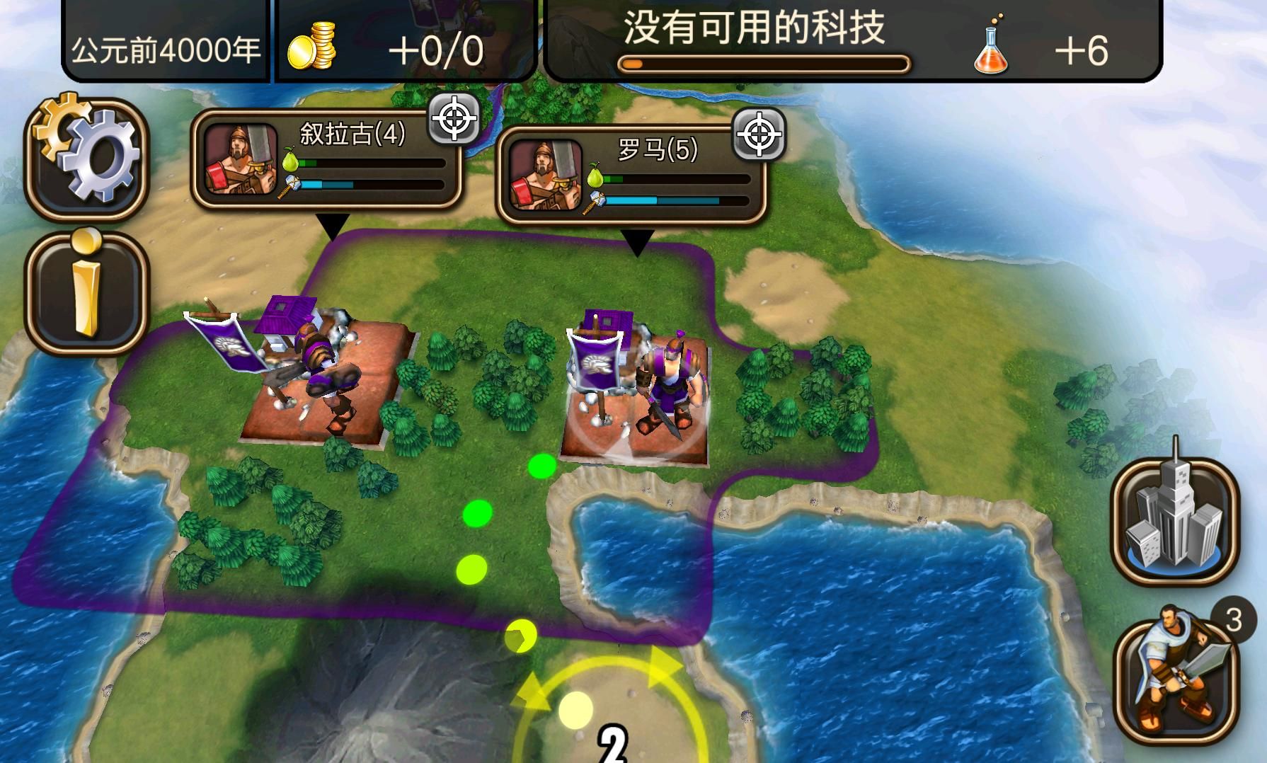 文明变革2 V1.4.4 安卓版