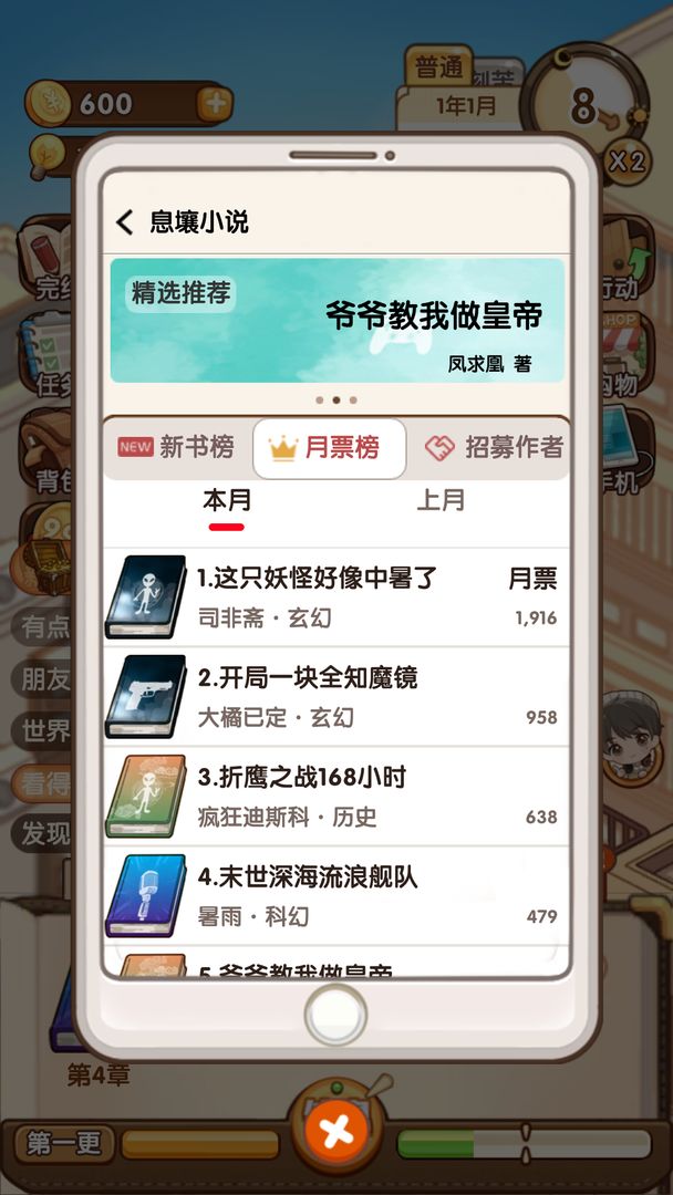 小说家模拟2 V1.6.13 安卓版