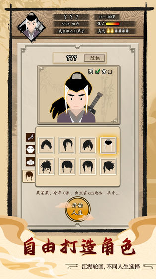 大侠式人生 V1.0.3 安卓版