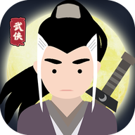 大侠式人生 V1.0.3 安卓版