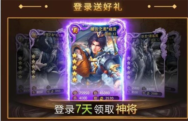 攻城天下之我的三国志 V1.80 安卓版