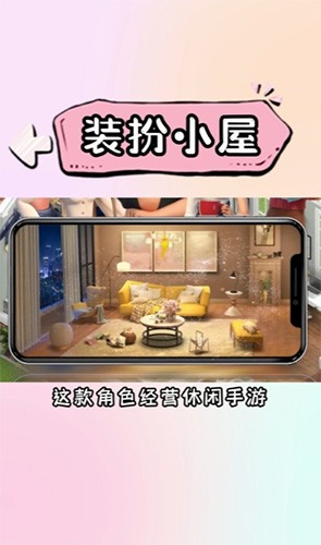 装扮小屋 V1.0.5 安卓版