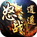 怒战逍遥 V1.2.0 安卓版