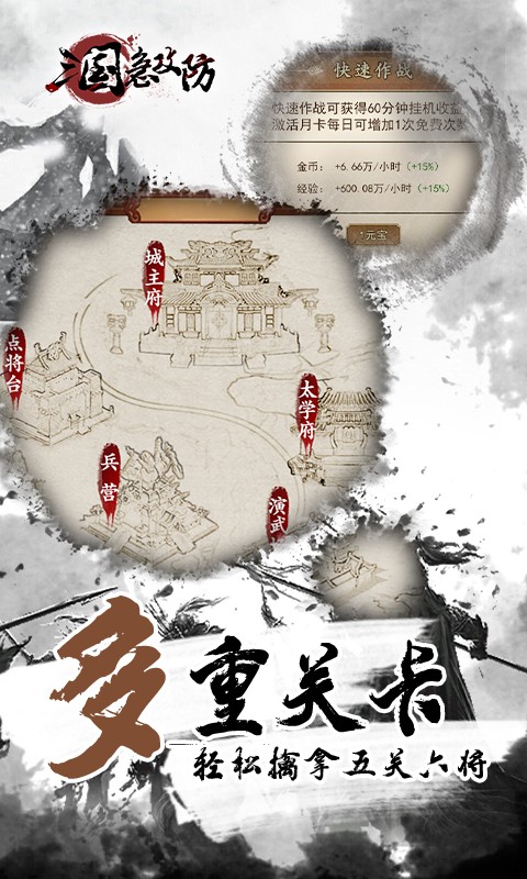 三国急攻防 V1.0.0 安卓版