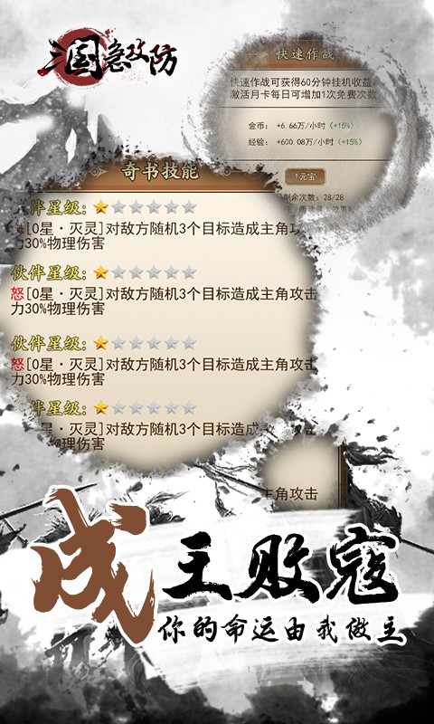 三国急攻防 V1.0.0 安卓版