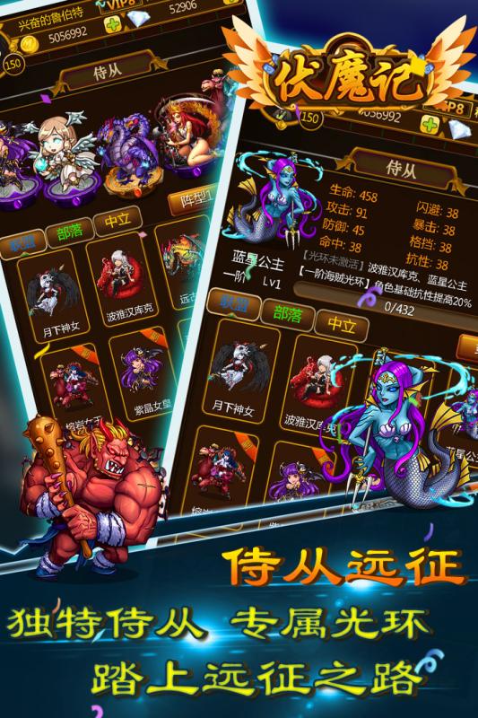 伏魔记 V1.0 安卓版