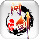 问剑江湖 V1.09 安卓版