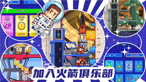 暴走外太空 V1.0 安卓版