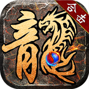 新火龙之仙境传奇 V1.0.2 安卓版