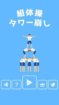 组体操 V1.2.3 安卓版