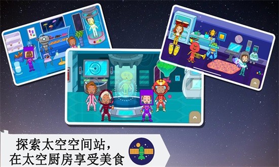 托卡太空小镇 V1.6 安卓版