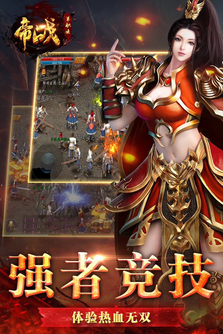 帝战OL V1.2.106 安卓版