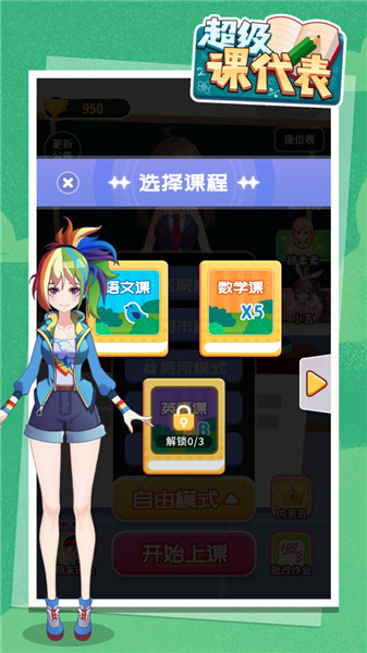 超级课代表 V1.0.2 安卓版