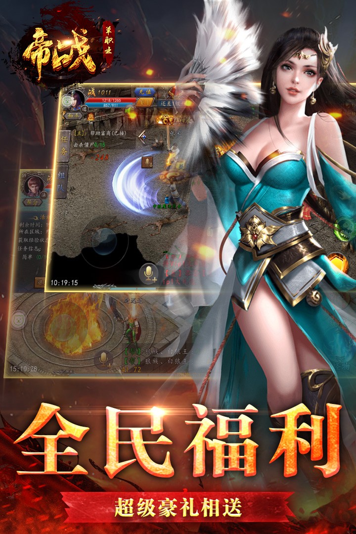 帝战OL V1.2.106 安卓版