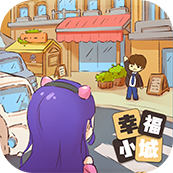 小城幸福生活 V1.0.1 安卓版