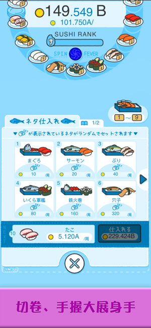 寿司小老板 V1.1.5 安卓版