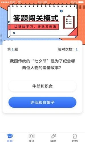 我问你答 V1.0 安卓版